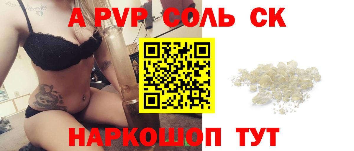 Alpha-PVP кристаллы  Вход с VPN  A-PVP мука  Альфа ПВП  A PVP СК  где найти   Истра 