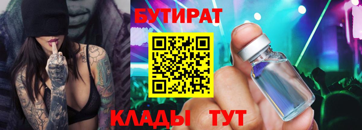 Бутират оксибутират Истра
