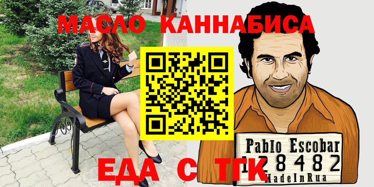 Еда ТГК конопля  Вход с VPN  Истра 