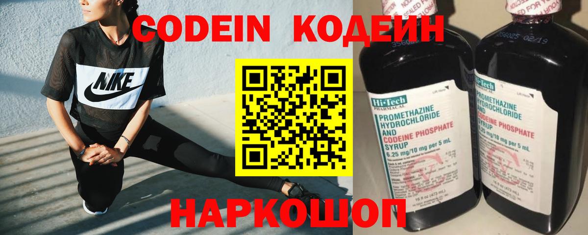 Истра  Кодеин напиток Lean (лин)  Вход с VPN 