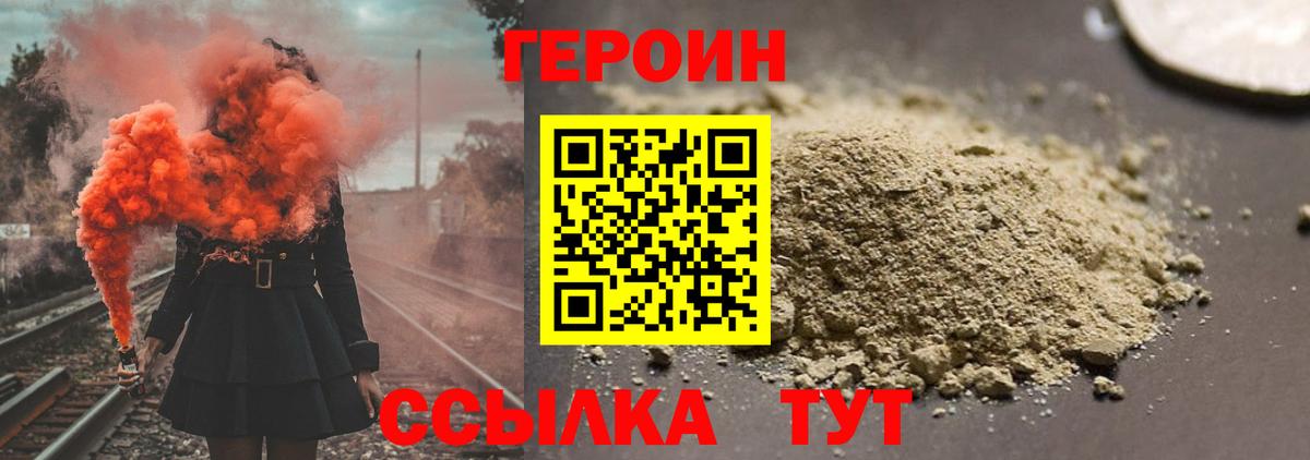 Истра  ГЕРОИН хмурый  Героин  Вход с VPN 