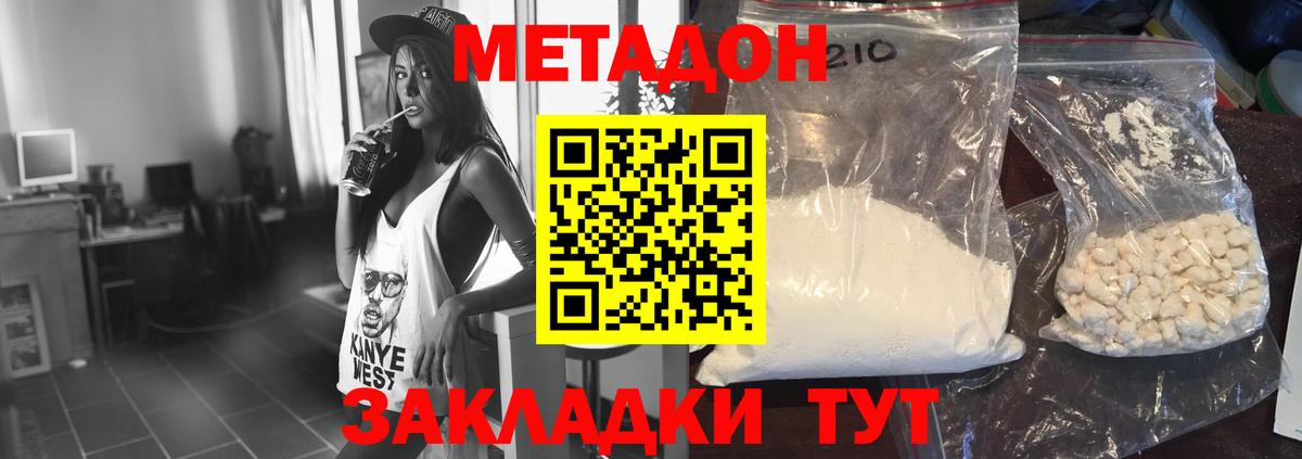 Метадон methadone  МЕТАДОН мёд  Вход с VPN  Истра 